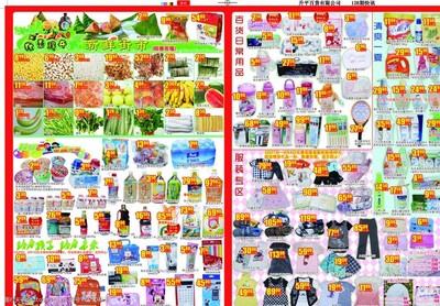 端午時節，日常用品煥新顏
