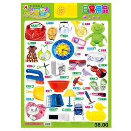 小企鵝早教雙面掛圖 探索日常用品的奇妙世界